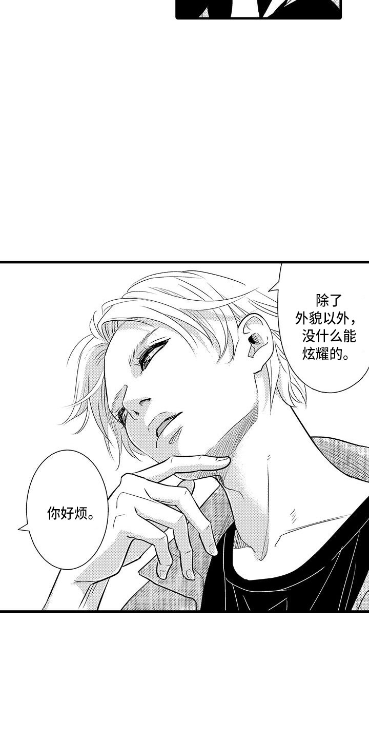 优等生的弱点漫画,第11章：迅速4图