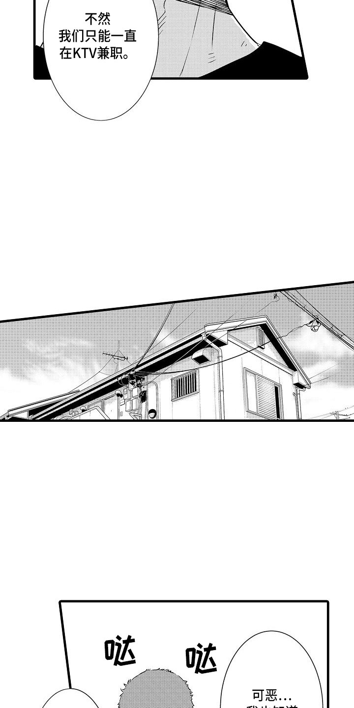 优等生的弱点漫画,第14章：摇滚歌手3图