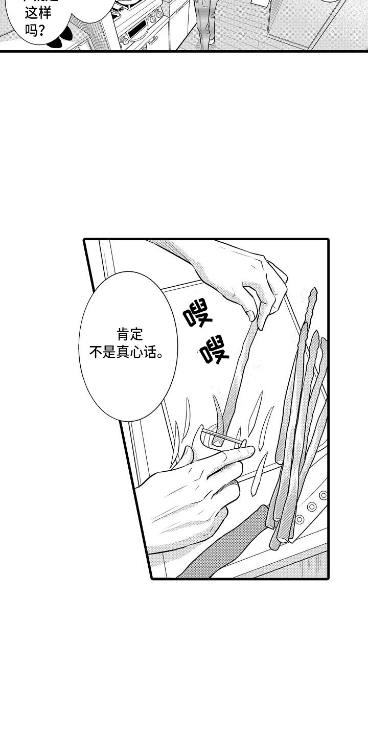 优等生的弱点漫画,第18章：试探5图