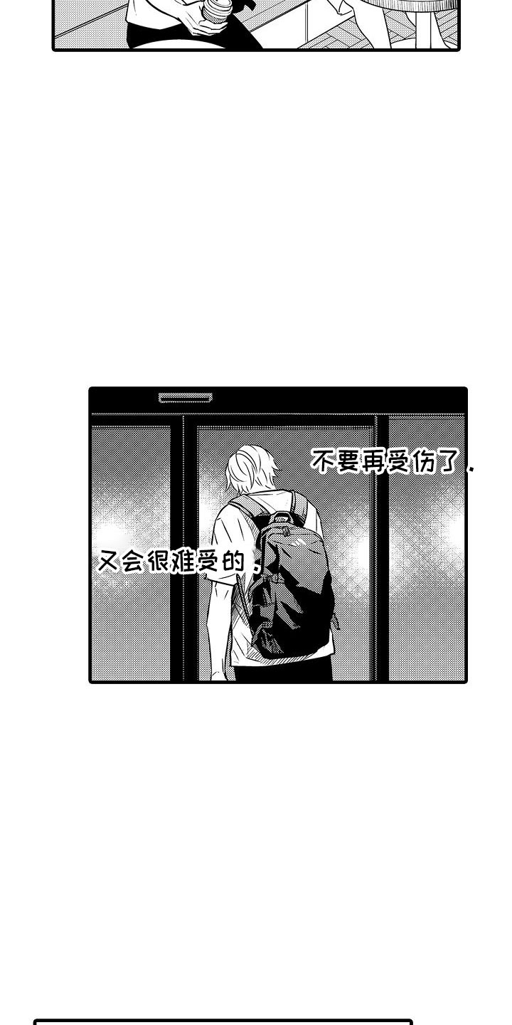 优等生的弱点漫画,第21章：再遇1图