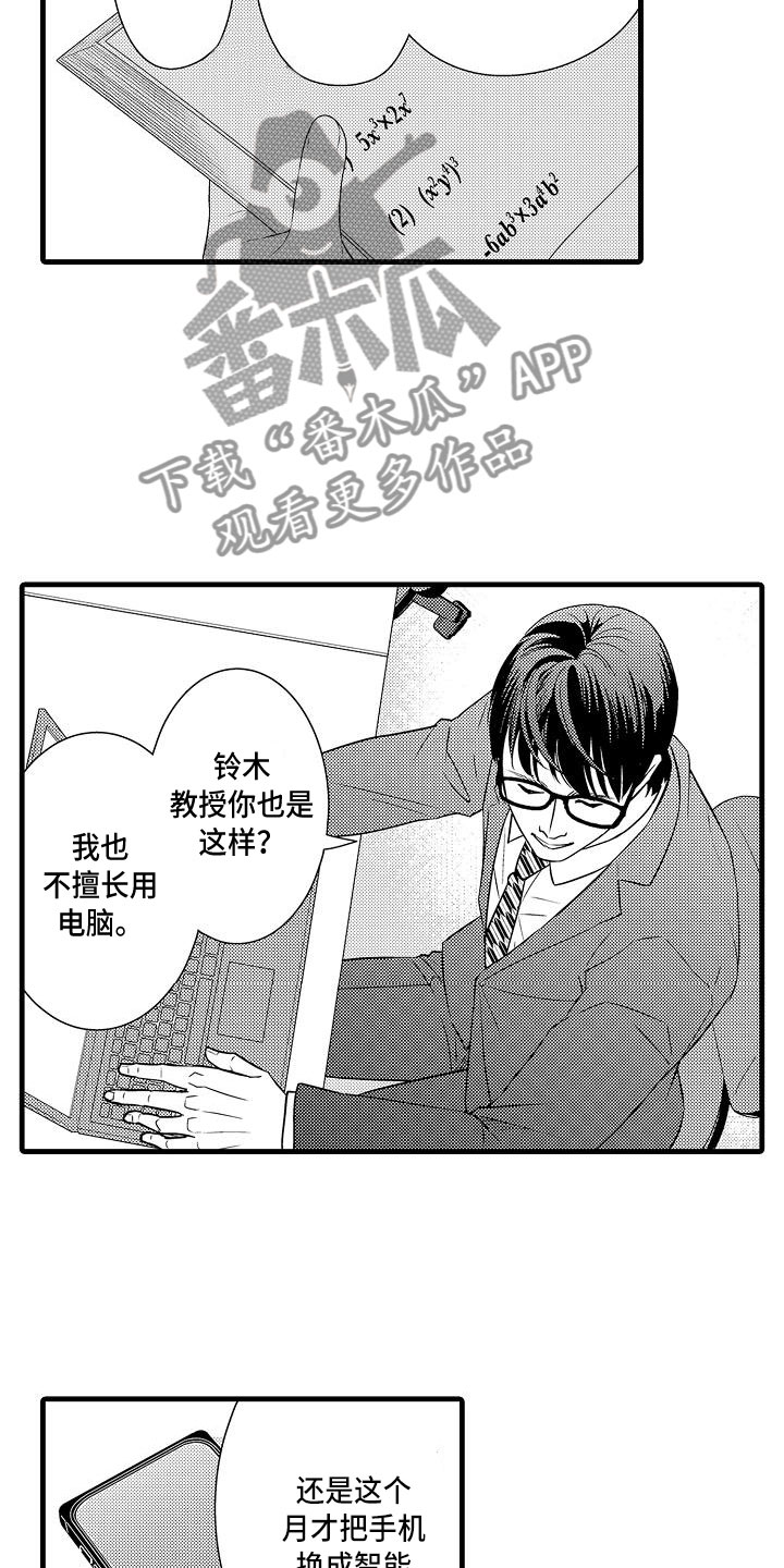 优等生的弱点漫画,第12章：拒绝2图
