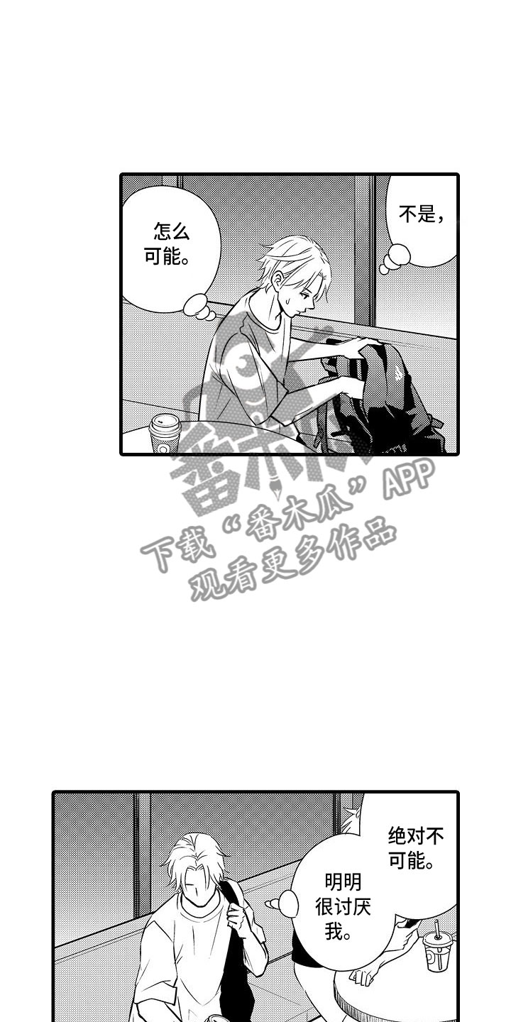 优等生的弱点漫画,第21章：再遇5图