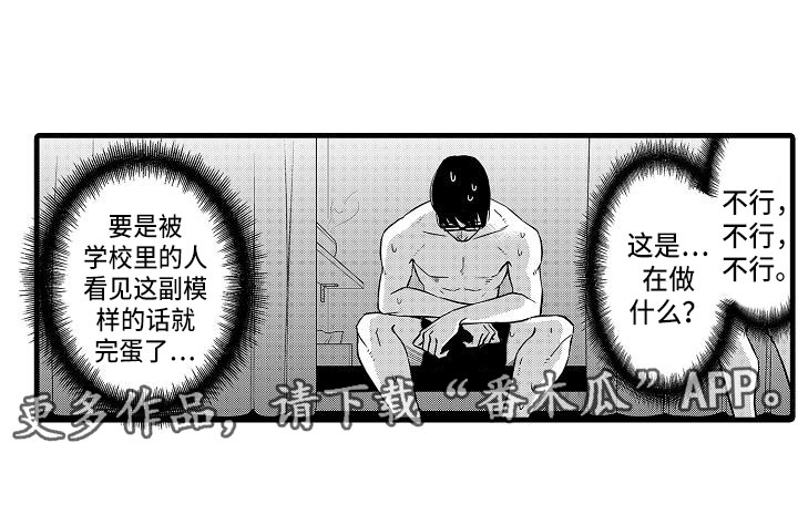 优等生的弱点漫画,第8章：俱乐部2图