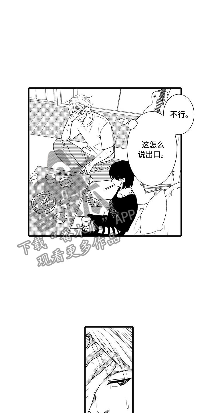 优等生的弱点漫画,第18章：试探1图