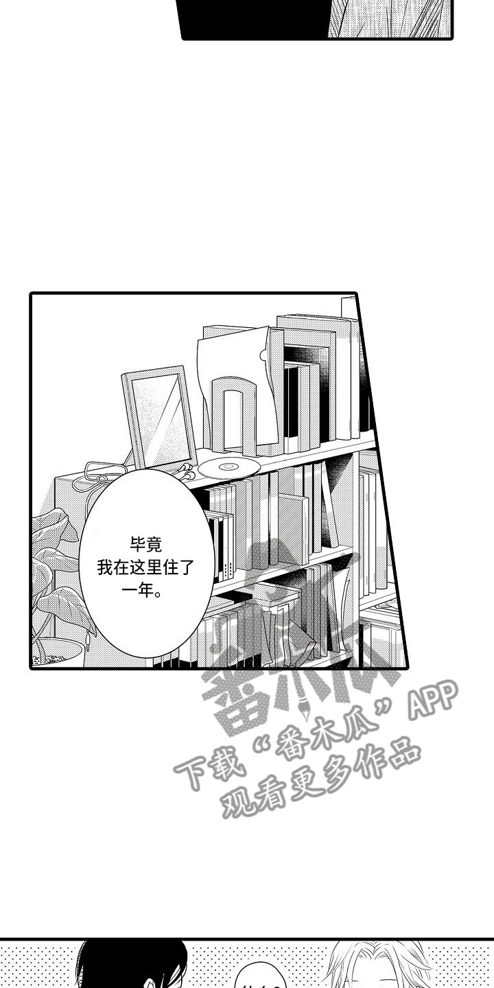 优等生的弱点漫画,第11章：迅速2图