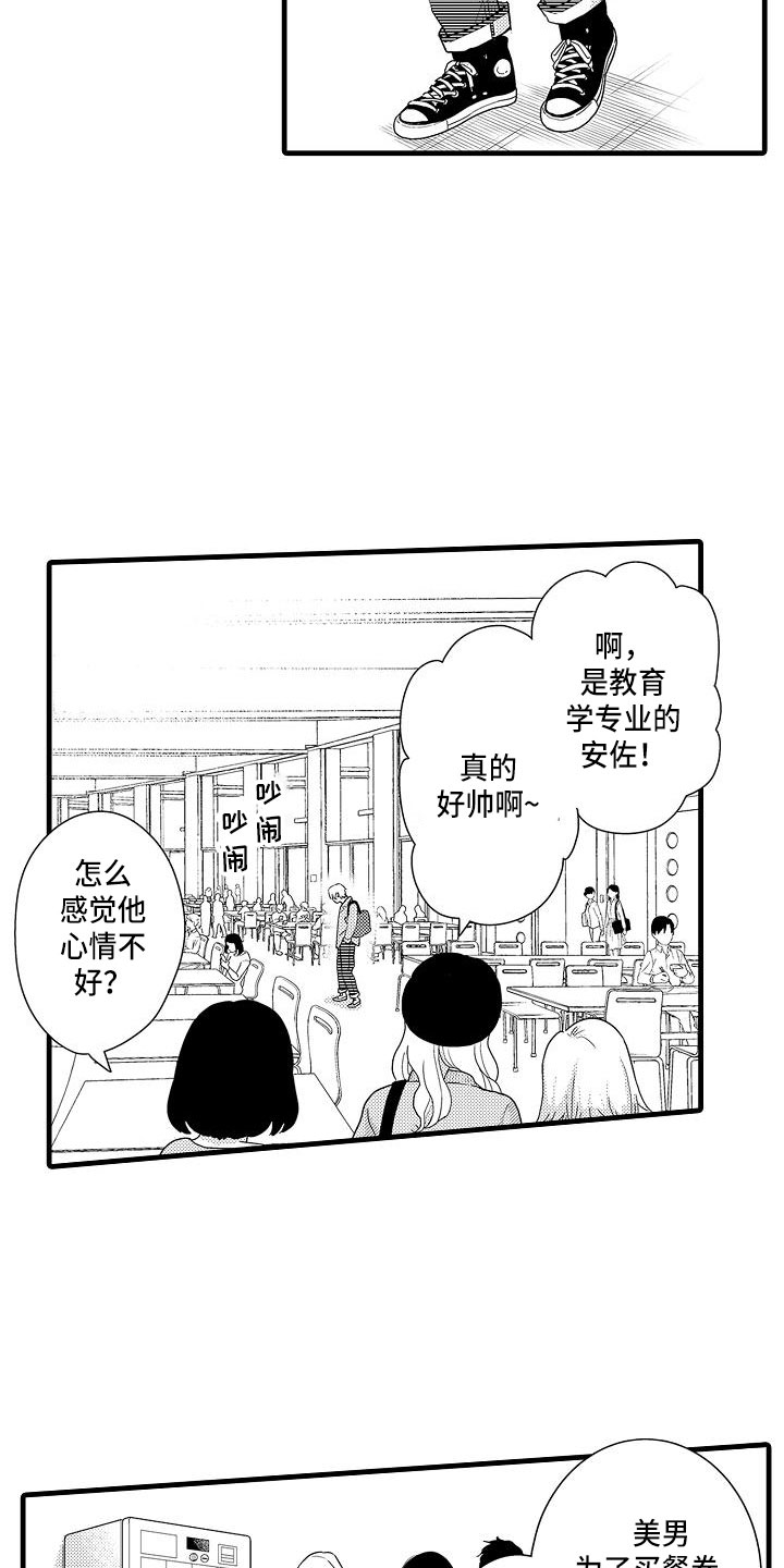 优等生的弱点漫画,第6章：搭讪2图
