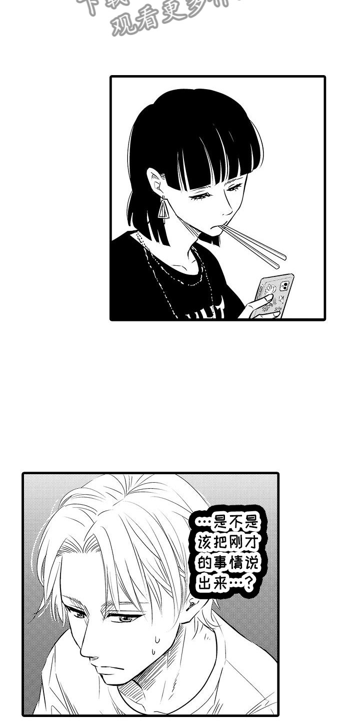 优等生的弱点漫画,第18章：试探5图