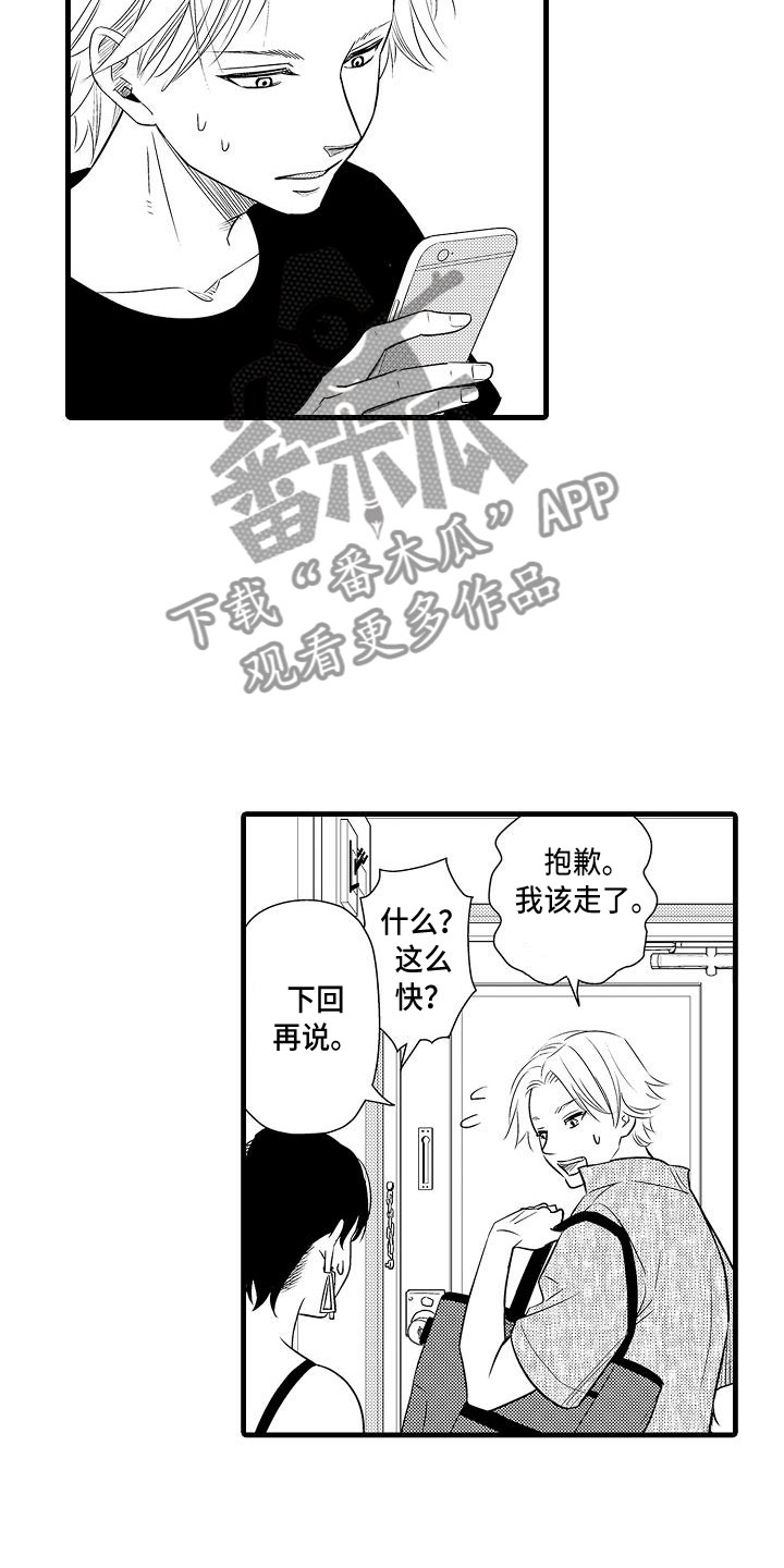 优等生的弱点漫画,第11章：迅速2图