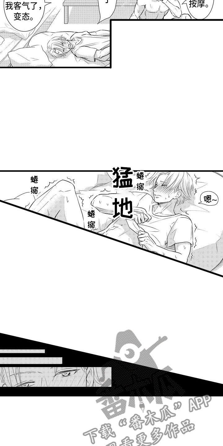 优等生的弱点漫画,第17章：混乱3图