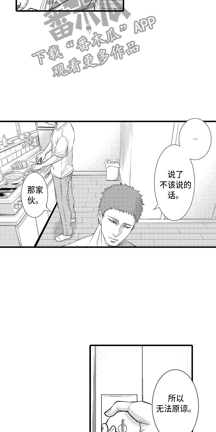 优等生的弱点漫画,第18章：试探3图