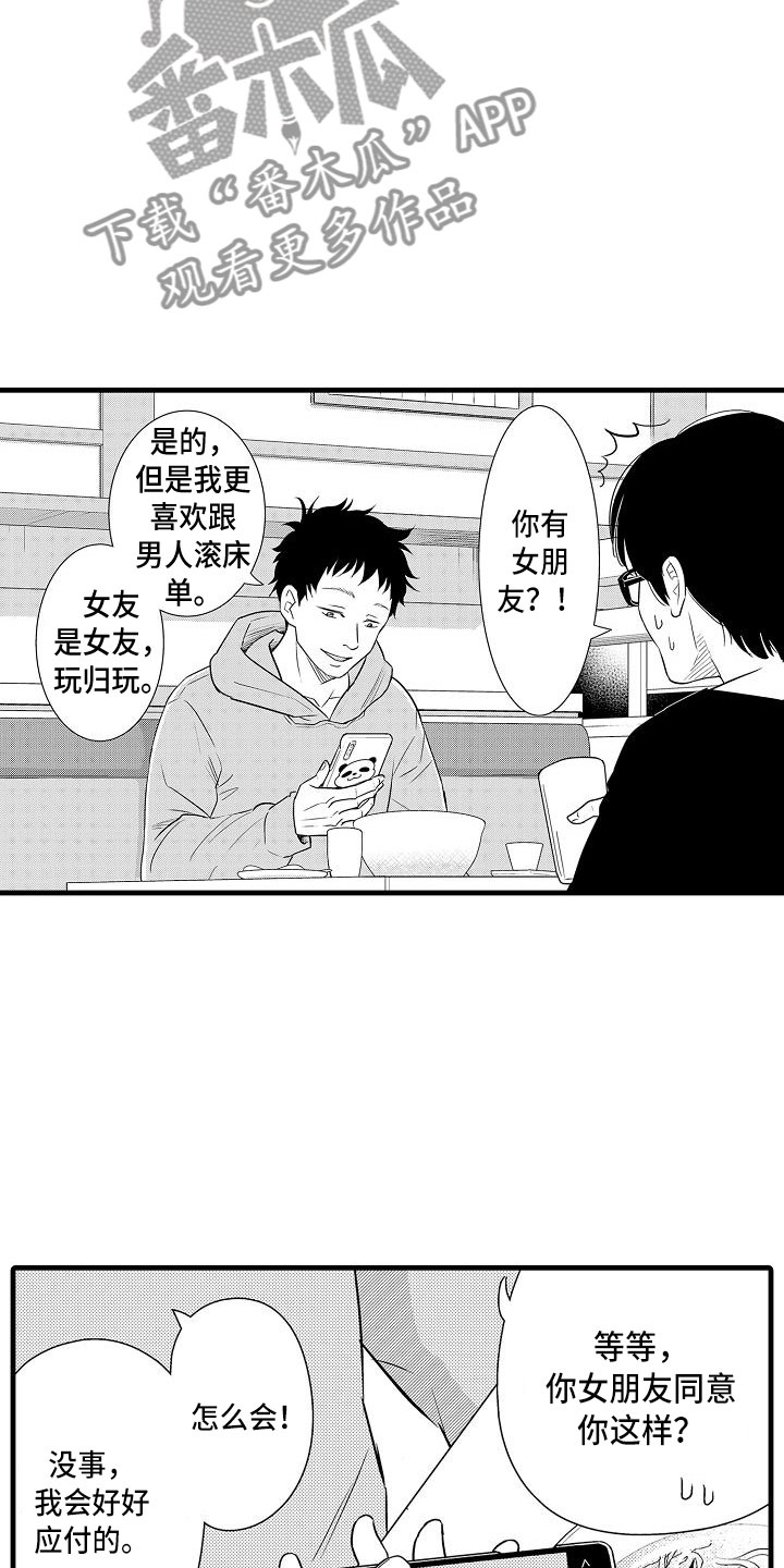 优等生的弱点漫画,第10章：女朋友3图