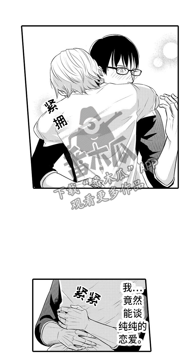 优等生的弱点漫画,第4章：纯爱1图