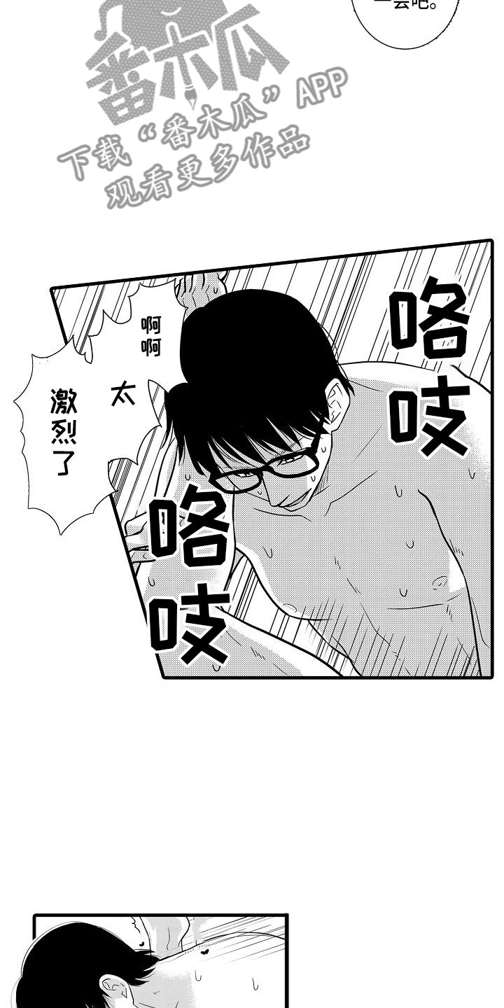 优等生的弱点漫画,第9章：代餐5图