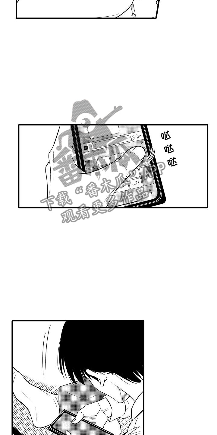 优等生的弱点漫画,第13章：是傻子1图
