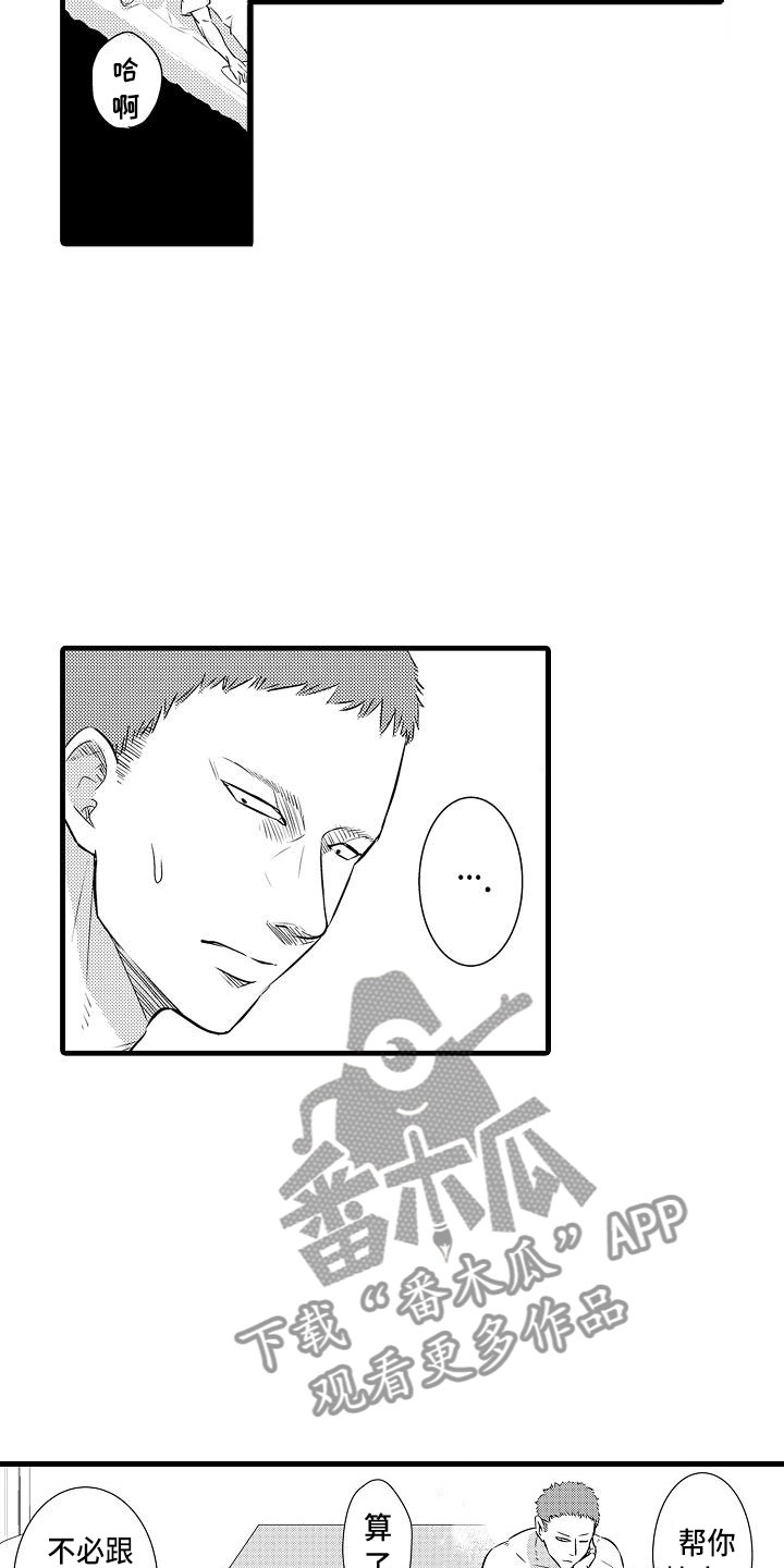 优等生的弱点漫画,第17章：混乱2图