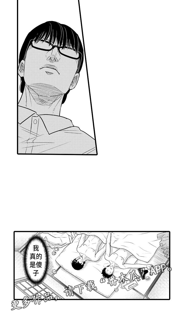 优等生的弱点漫画,第13章：是傻子2图