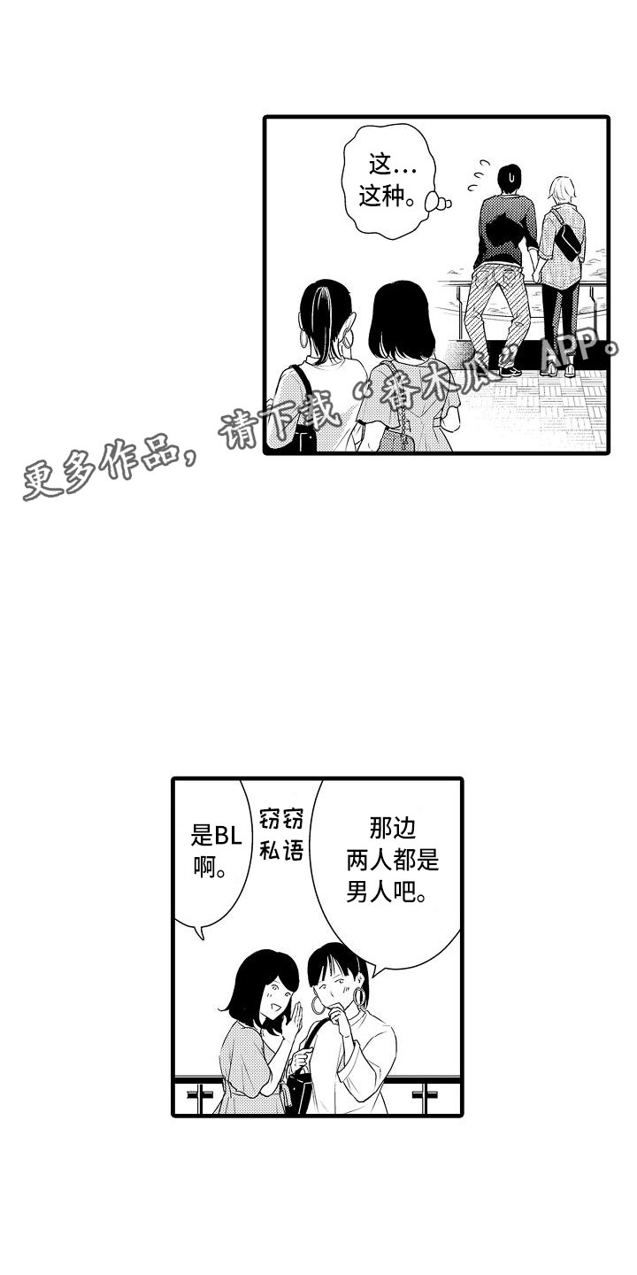 优等生的弱点漫画,第4章：纯爱1图