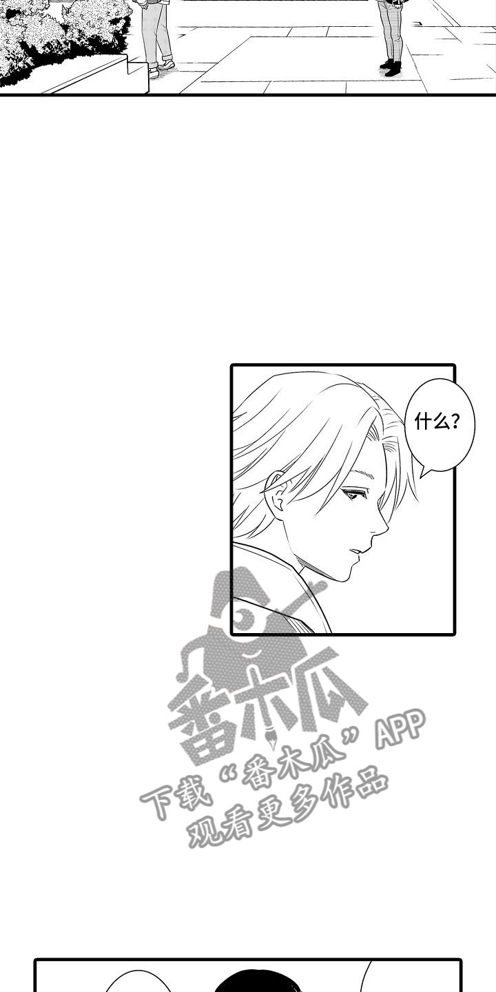 优等生的弱点漫画,第7章：失魂落魄2图