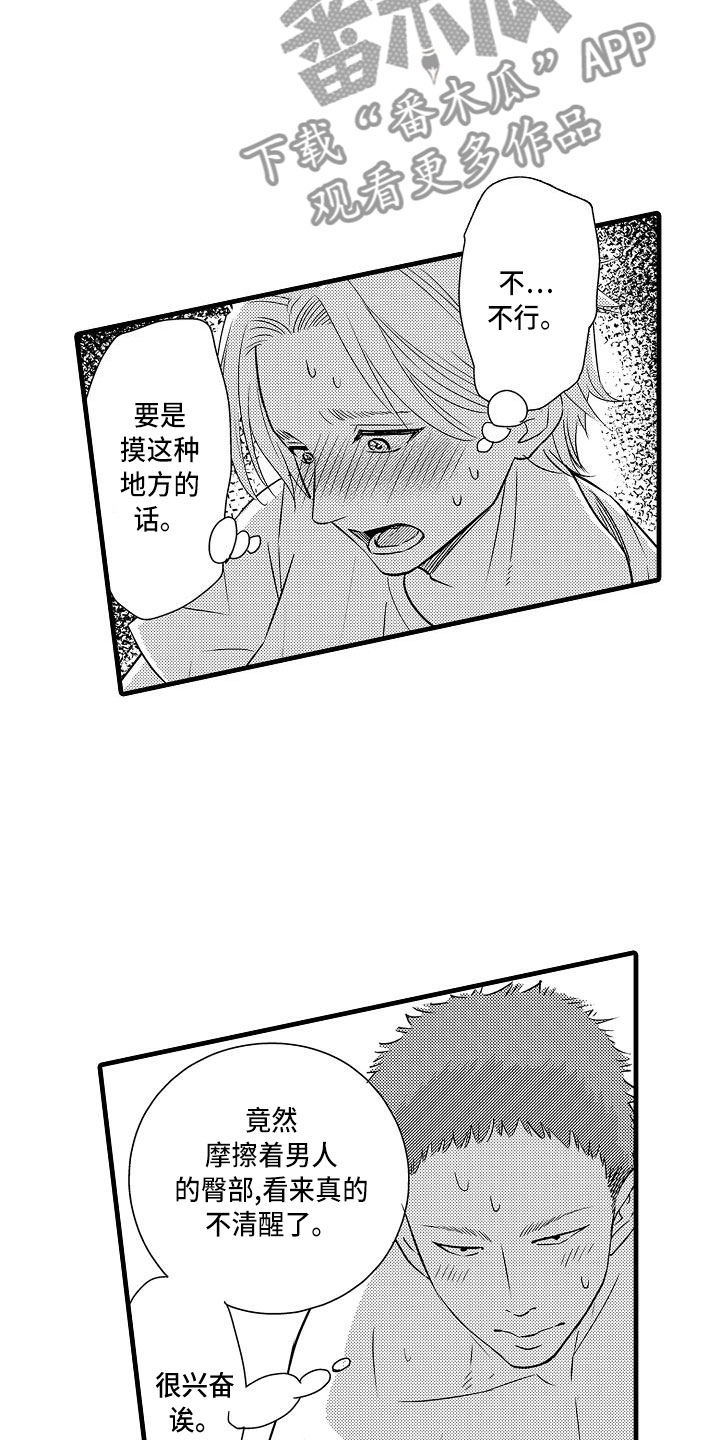 优等生的弱点漫画,第17章：混乱3图