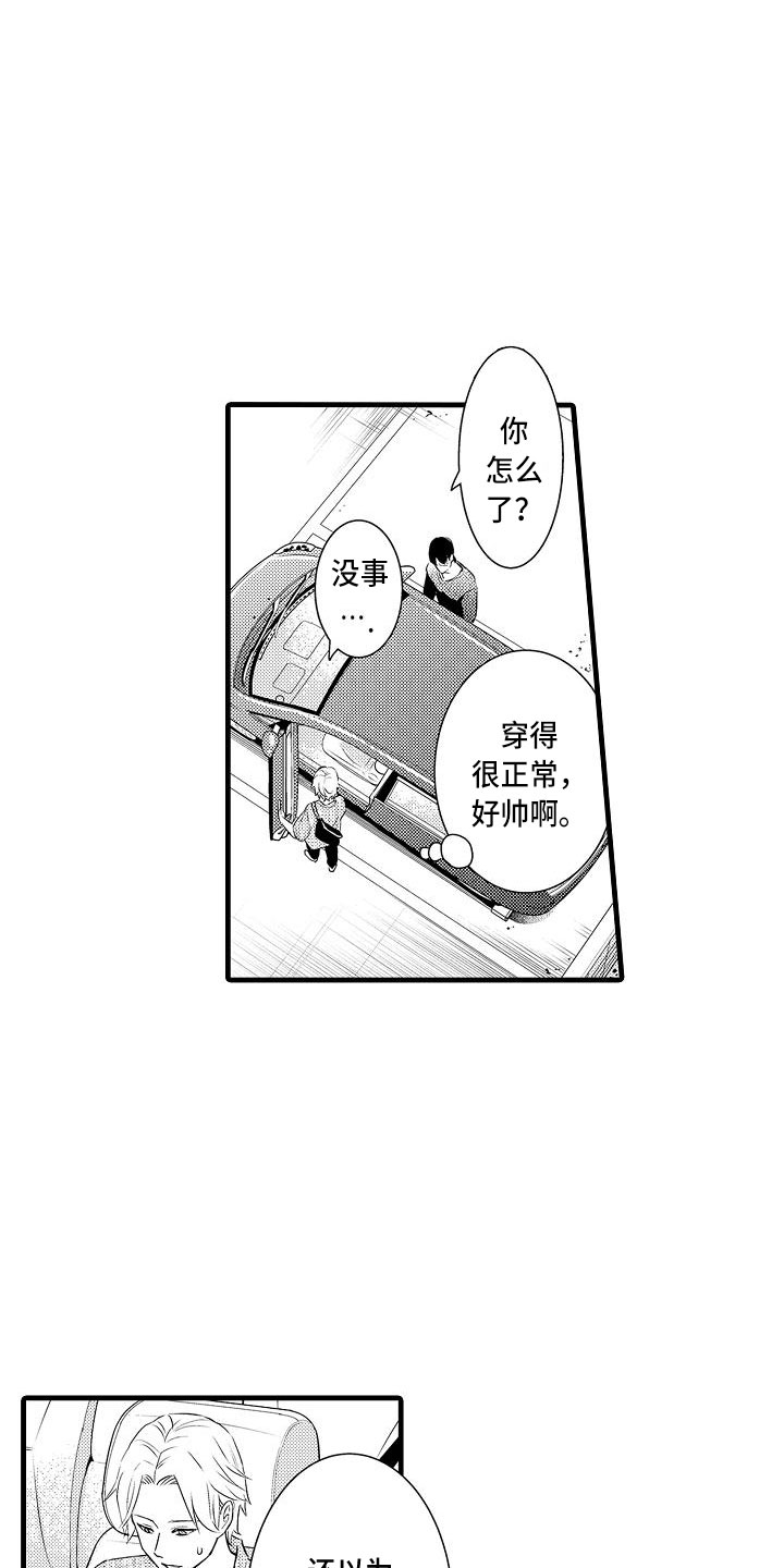 优等生的弱点漫画,第3章：约会4图