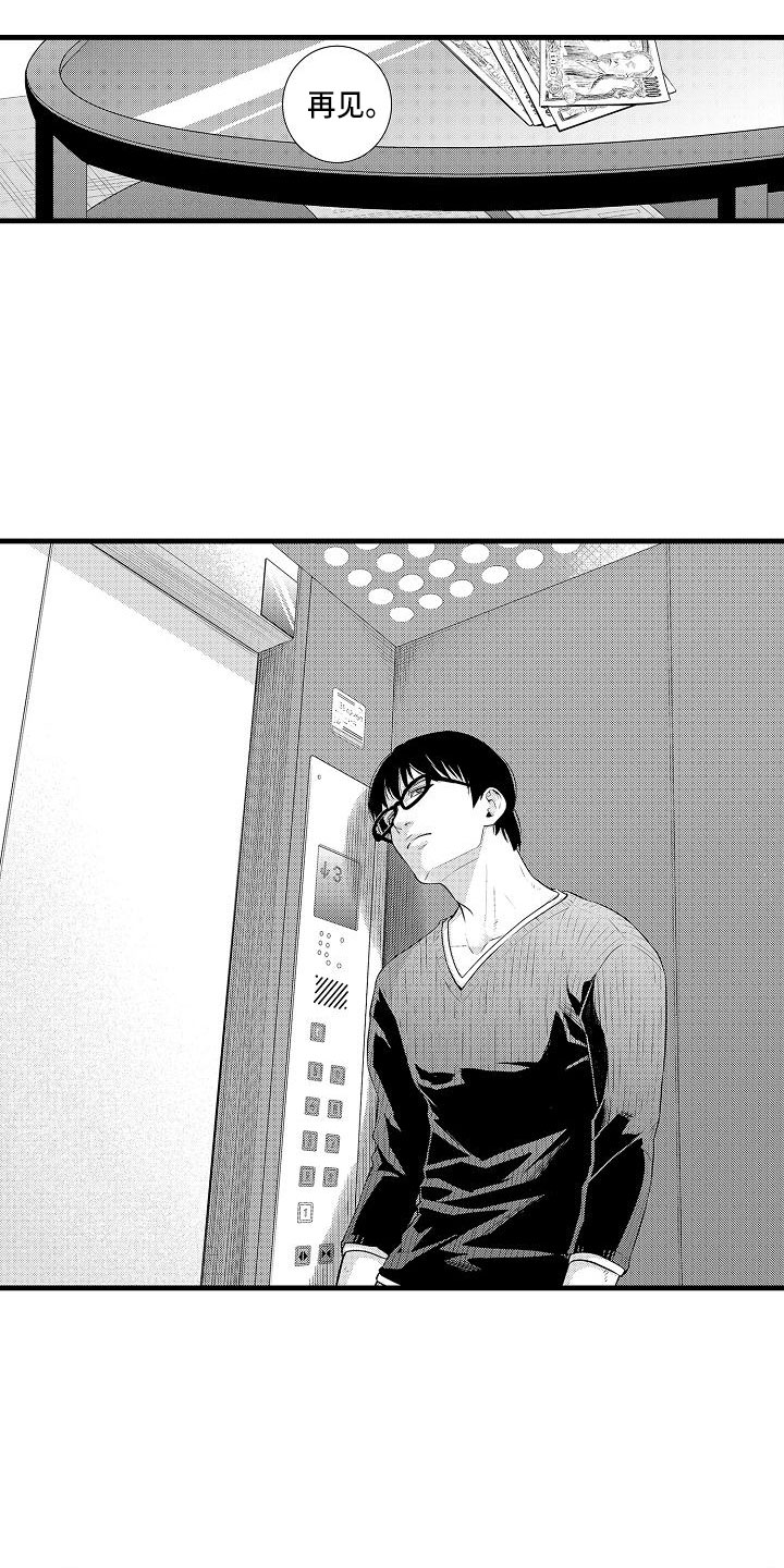 优等生的弱点漫画,第5章：急转直下5图