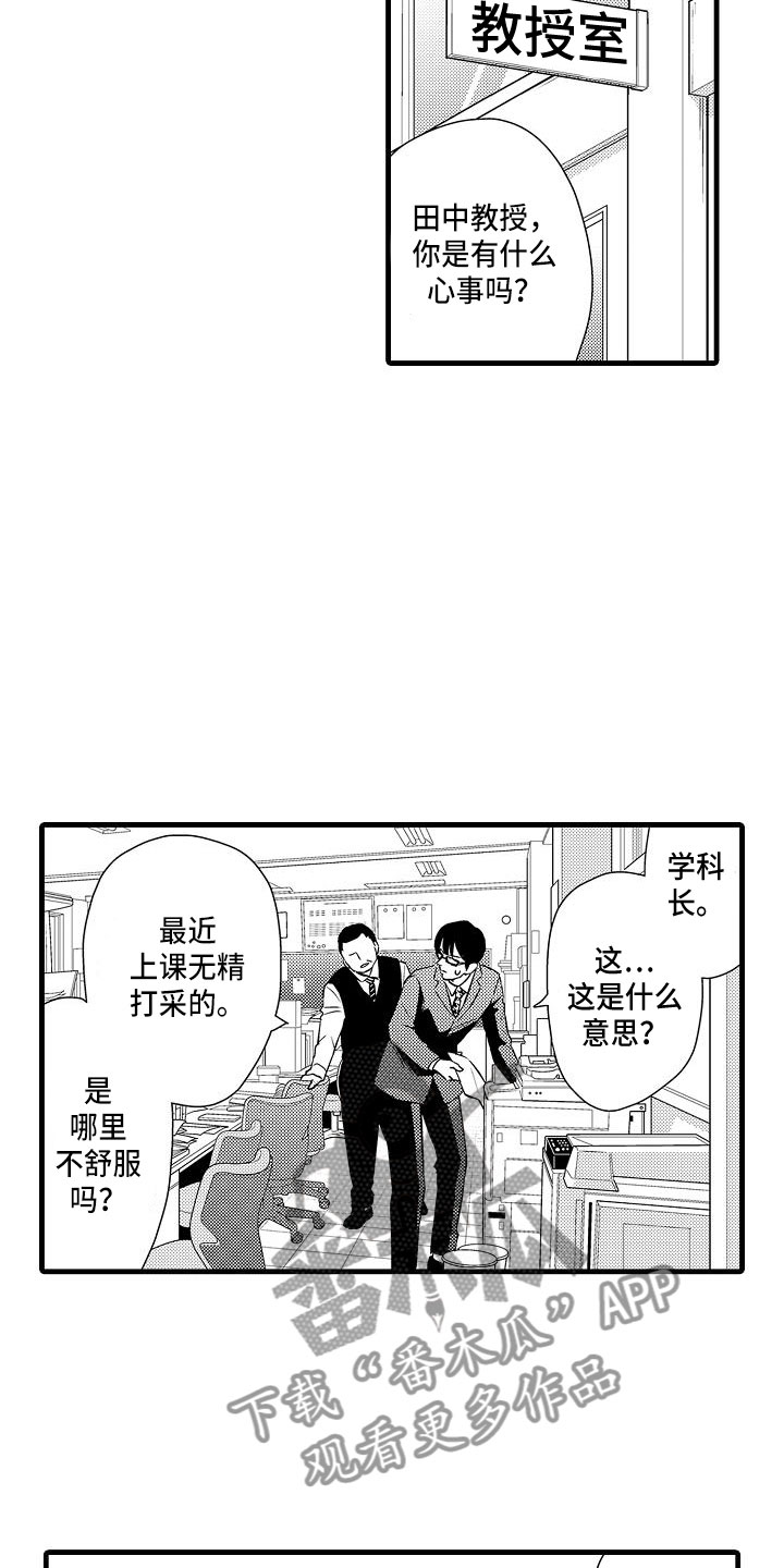 优等生的弱点漫画,第8章：俱乐部5图