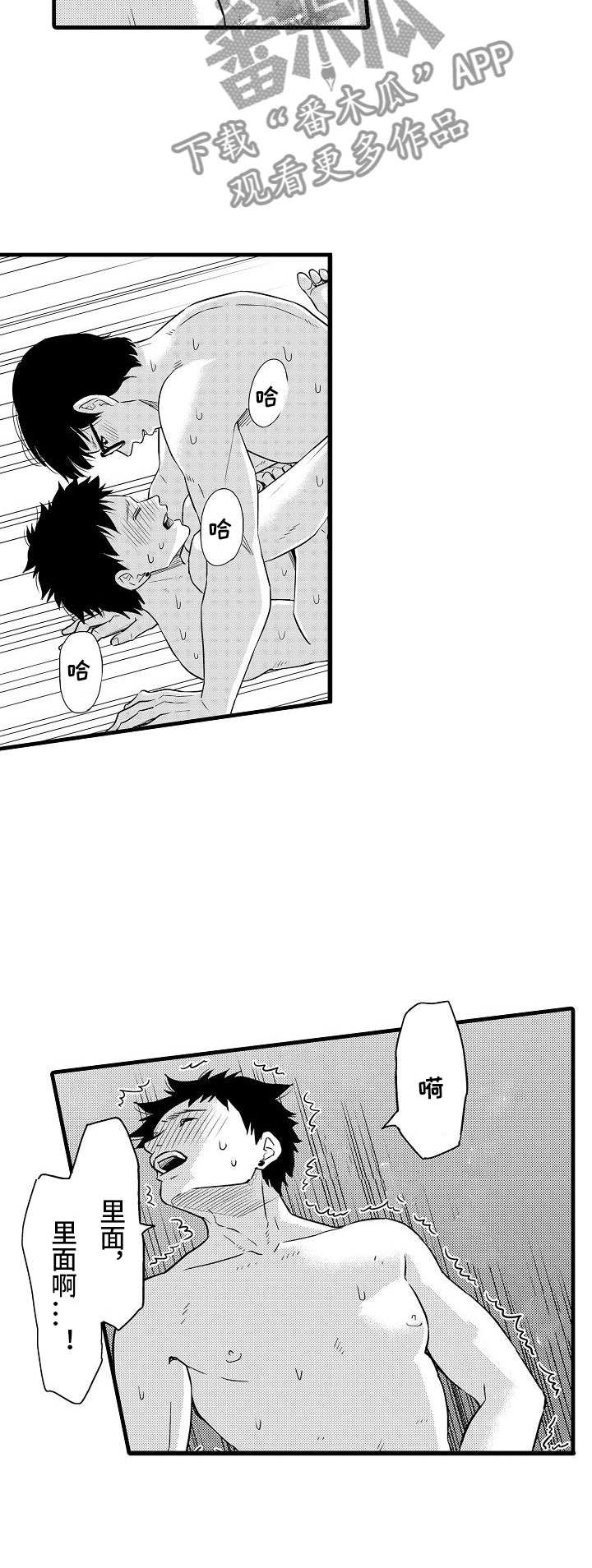 优等生的弱点漫画,第9章：代餐5图
