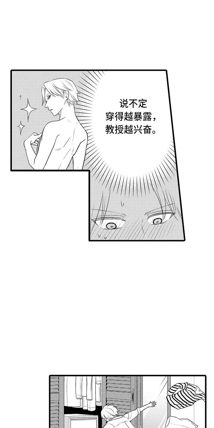 优等生的弱点漫画,第2章：跑偏的思路3图