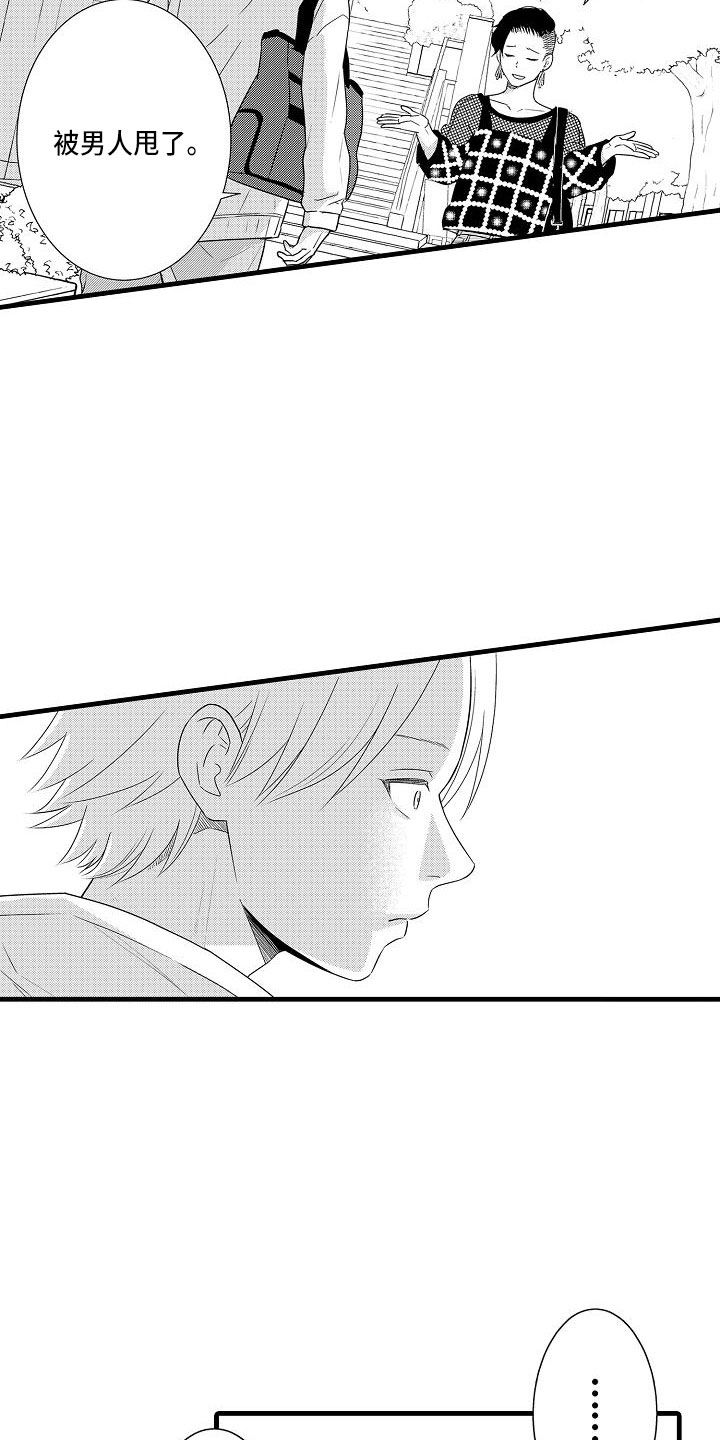 优等生的弱点漫画,第7章：失魂落魄2图
