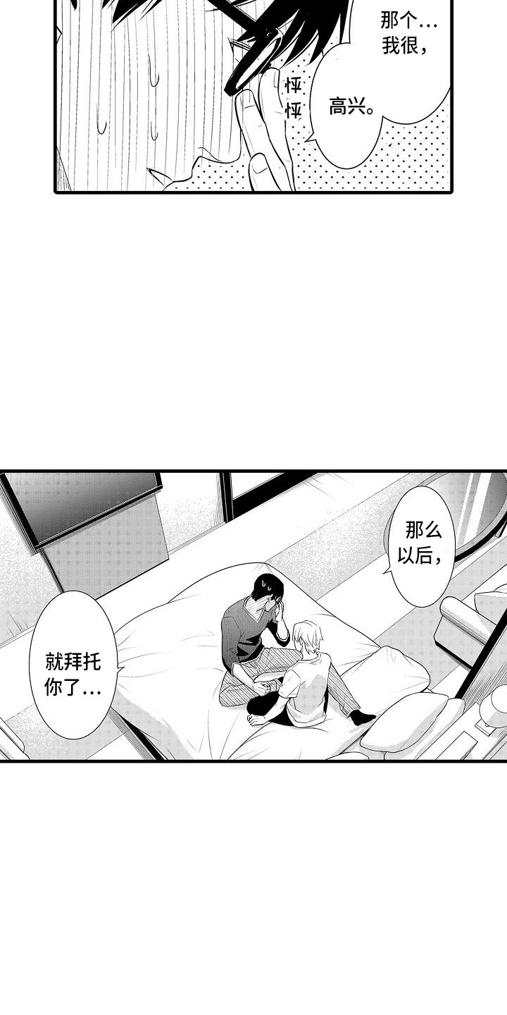优等生的弱点漫画,第4章：纯爱5图