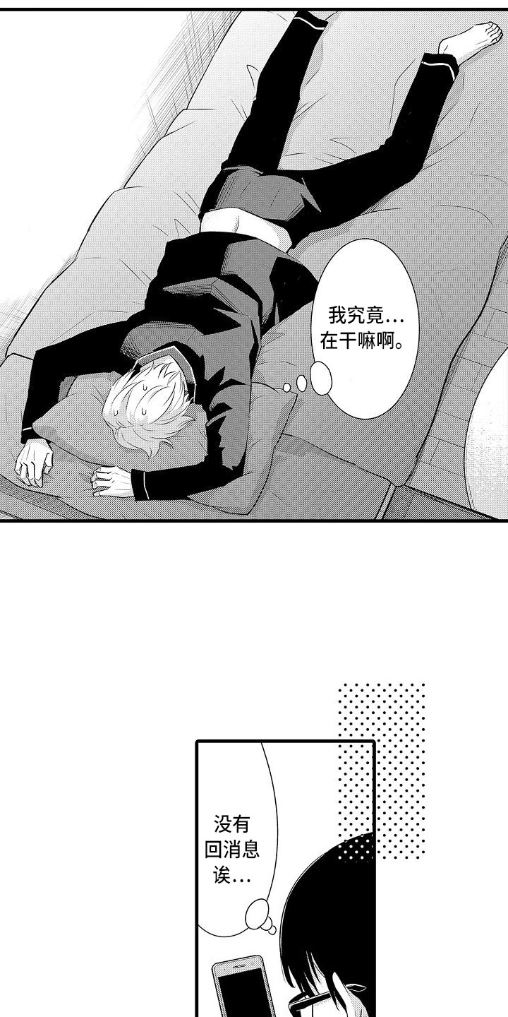 优等生的弱点漫画,第2章：跑偏的思路4图