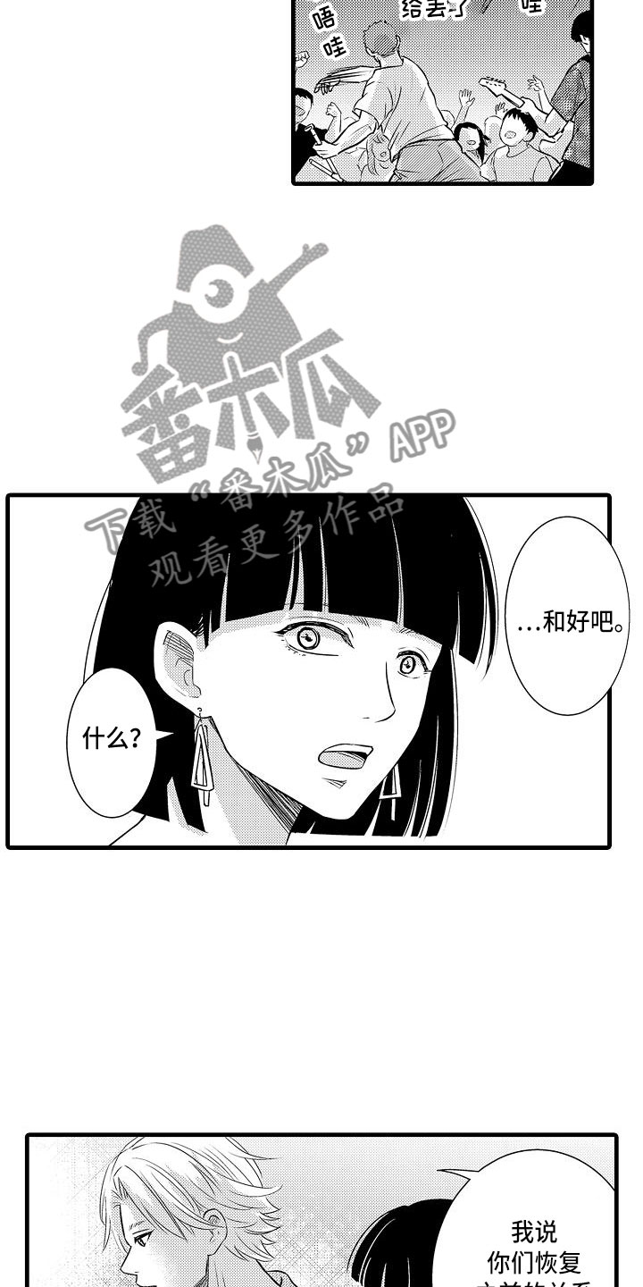 优等生的弱点漫画,第19章：和好3图