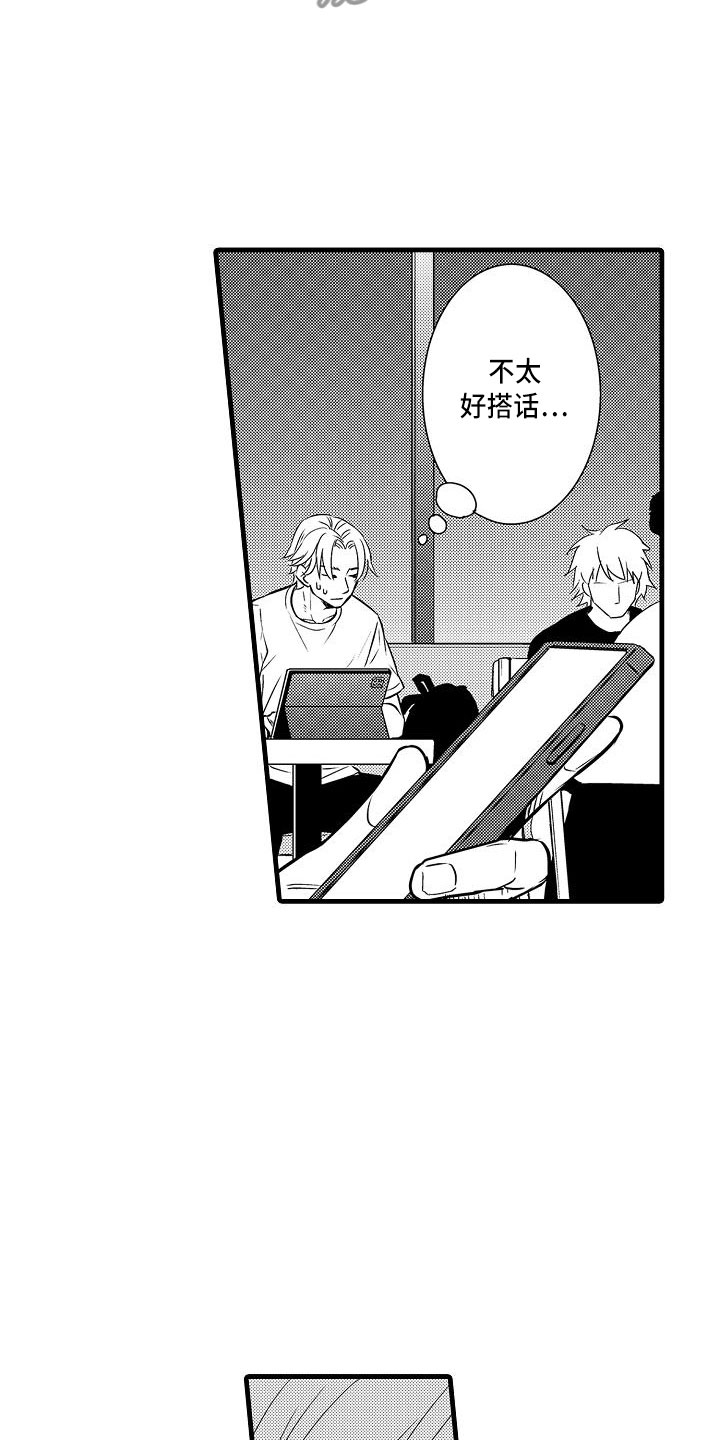 优等生的弱点漫画,第21章：再遇2图