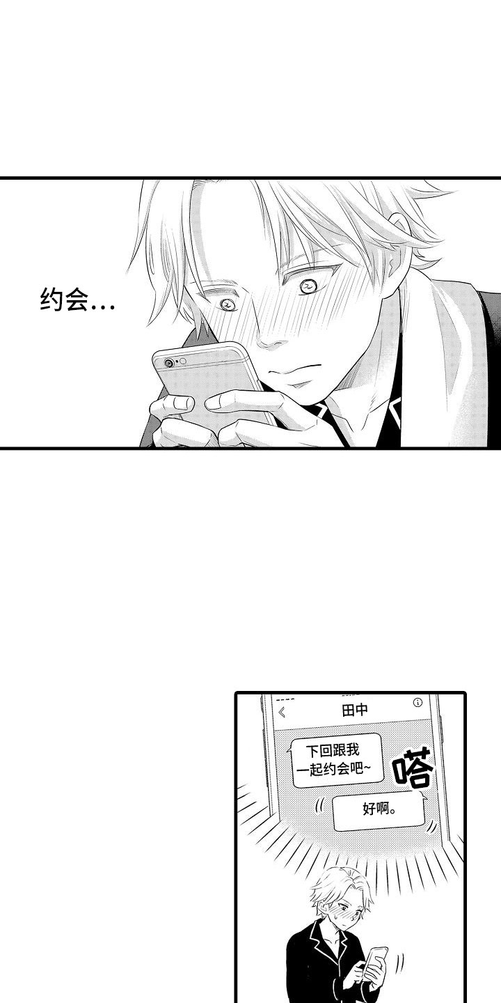 优等生的弱点漫画,第2章：跑偏的思路2图