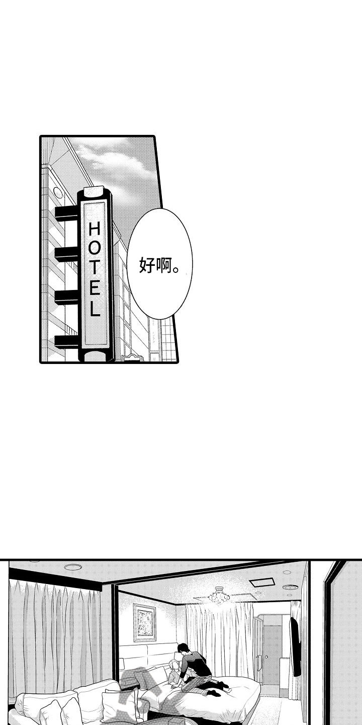 优等生的弱点漫画,第4章：纯爱5图