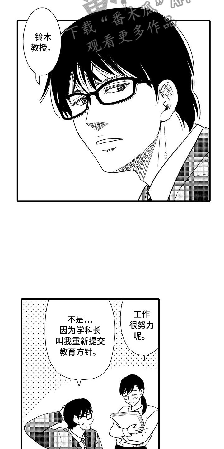 优等生的弱点漫画,第12章：拒绝5图