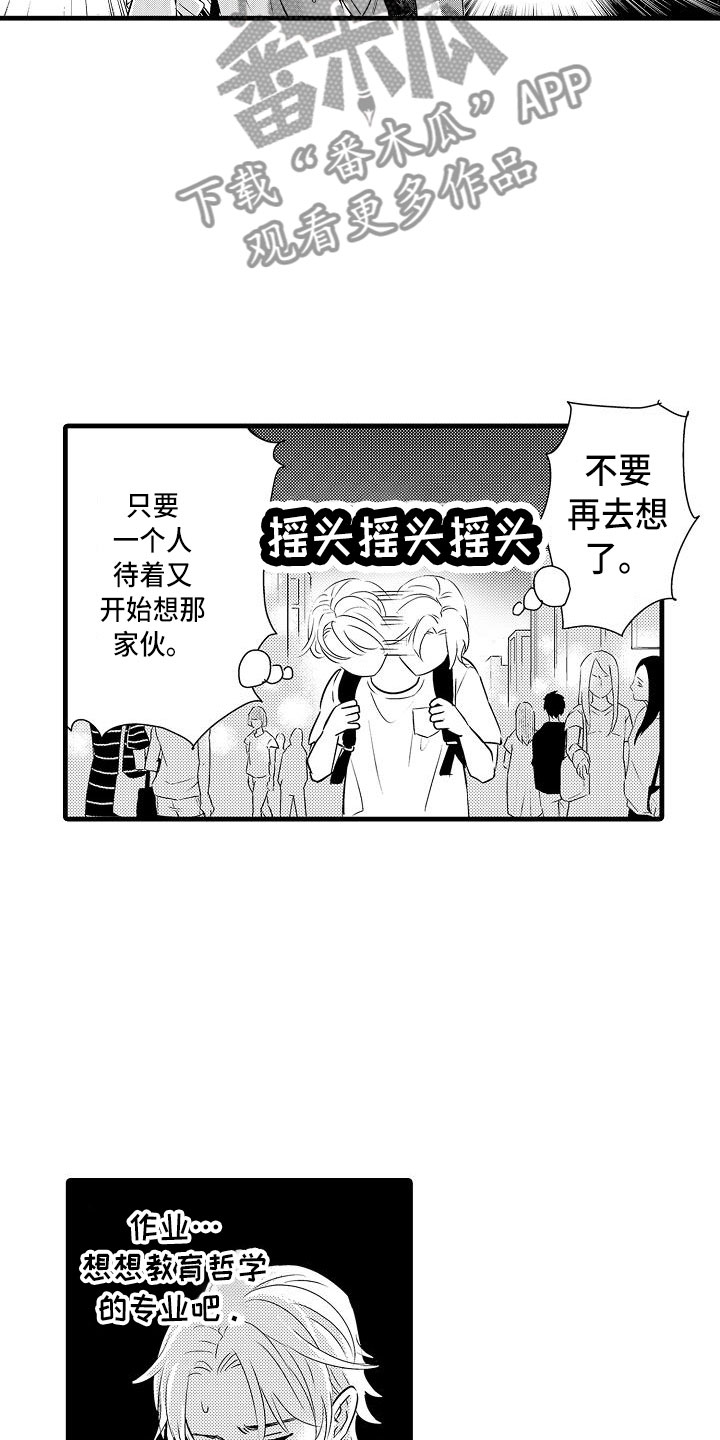 优等生的弱点漫画,第20章：想念5图