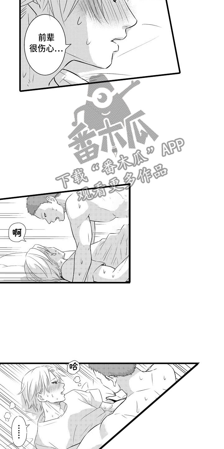 优等生的弱点漫画,第17章：混乱3图