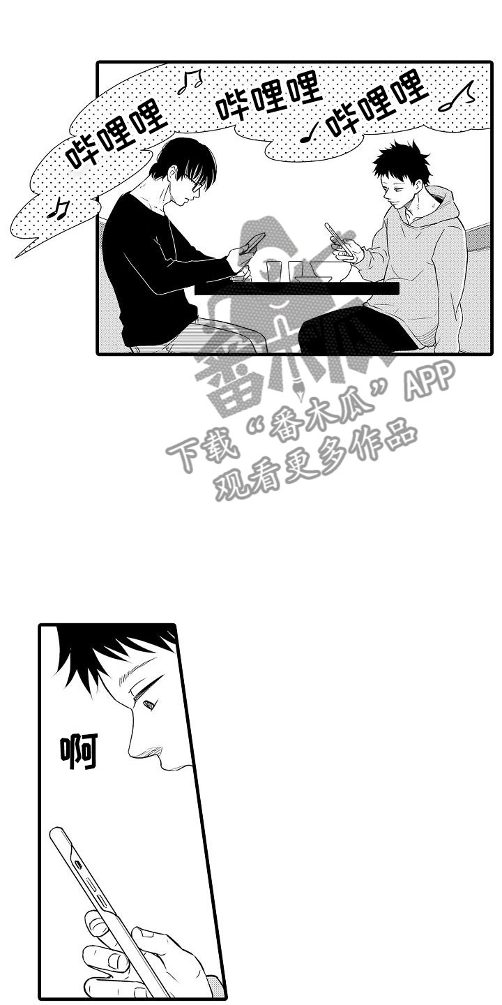 优等生的弱点漫画,第10章：女朋友1图