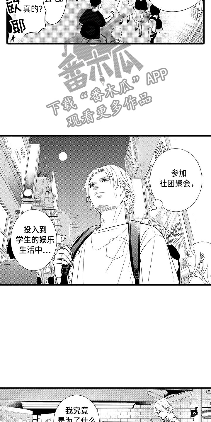 优等生的弱点漫画,第20章：想念2图