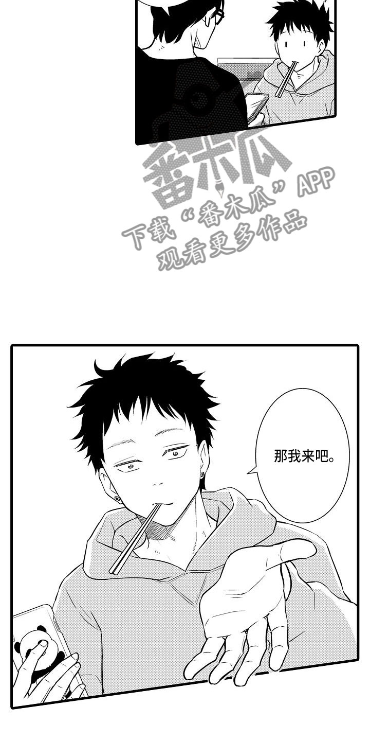 优等生的弱点漫画,第10章：女朋友1图
