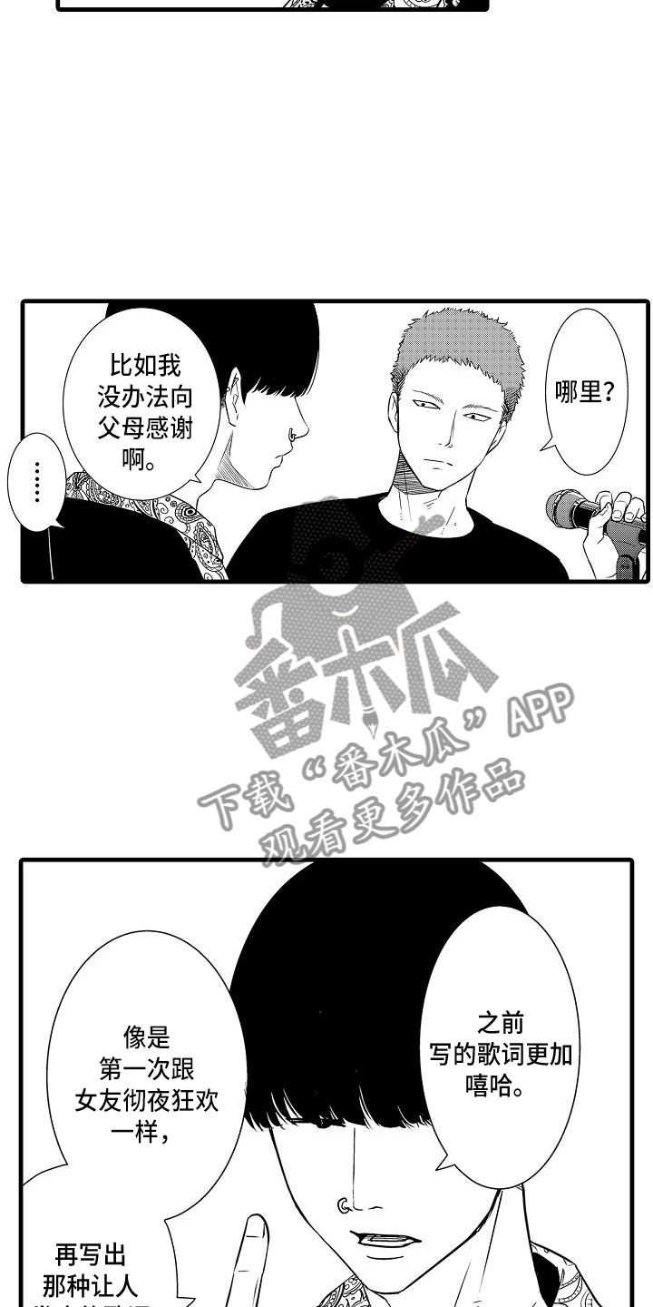 优等生的弱点漫画,第14章：摇滚歌手5图