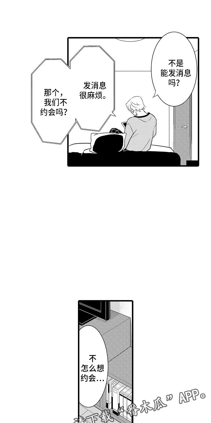 优等生的弱点漫画,第7章：失魂落魄4图