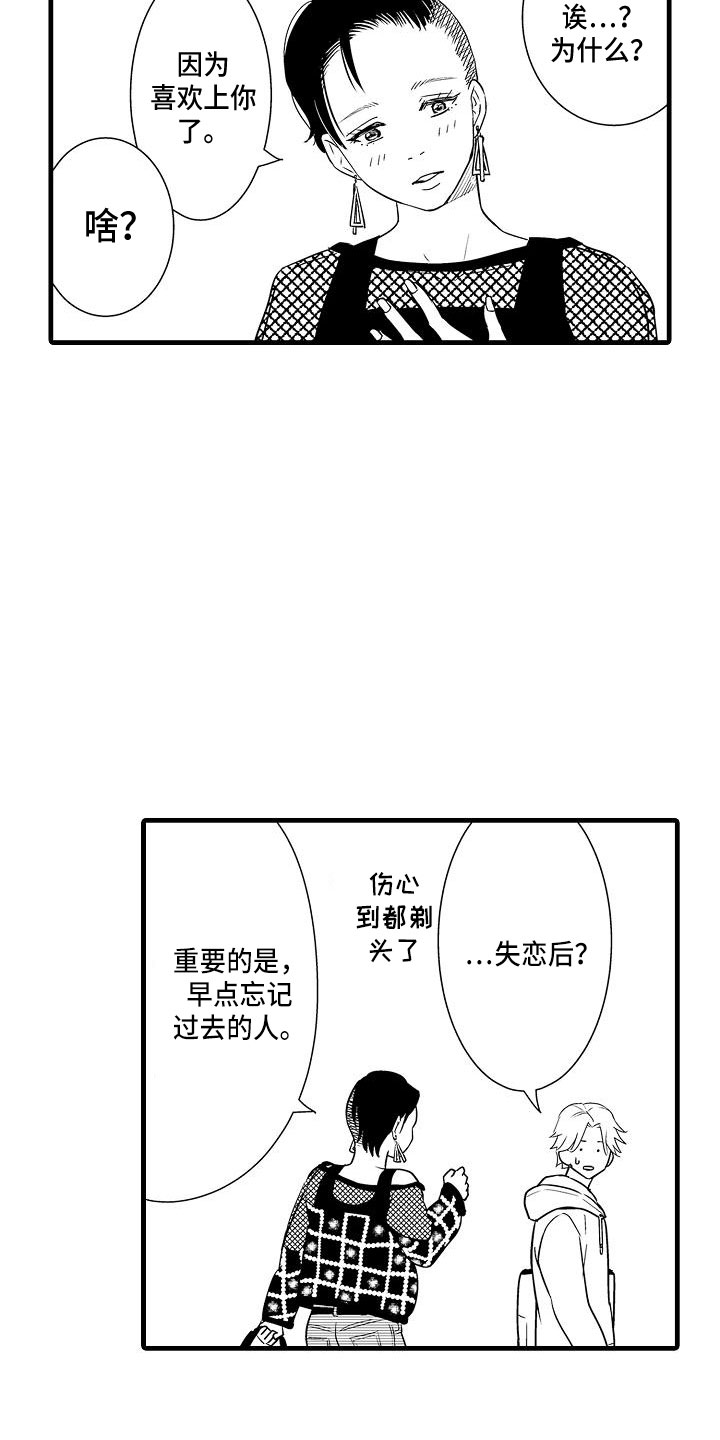 优等生的弱点漫画,第7章：失魂落魄3图