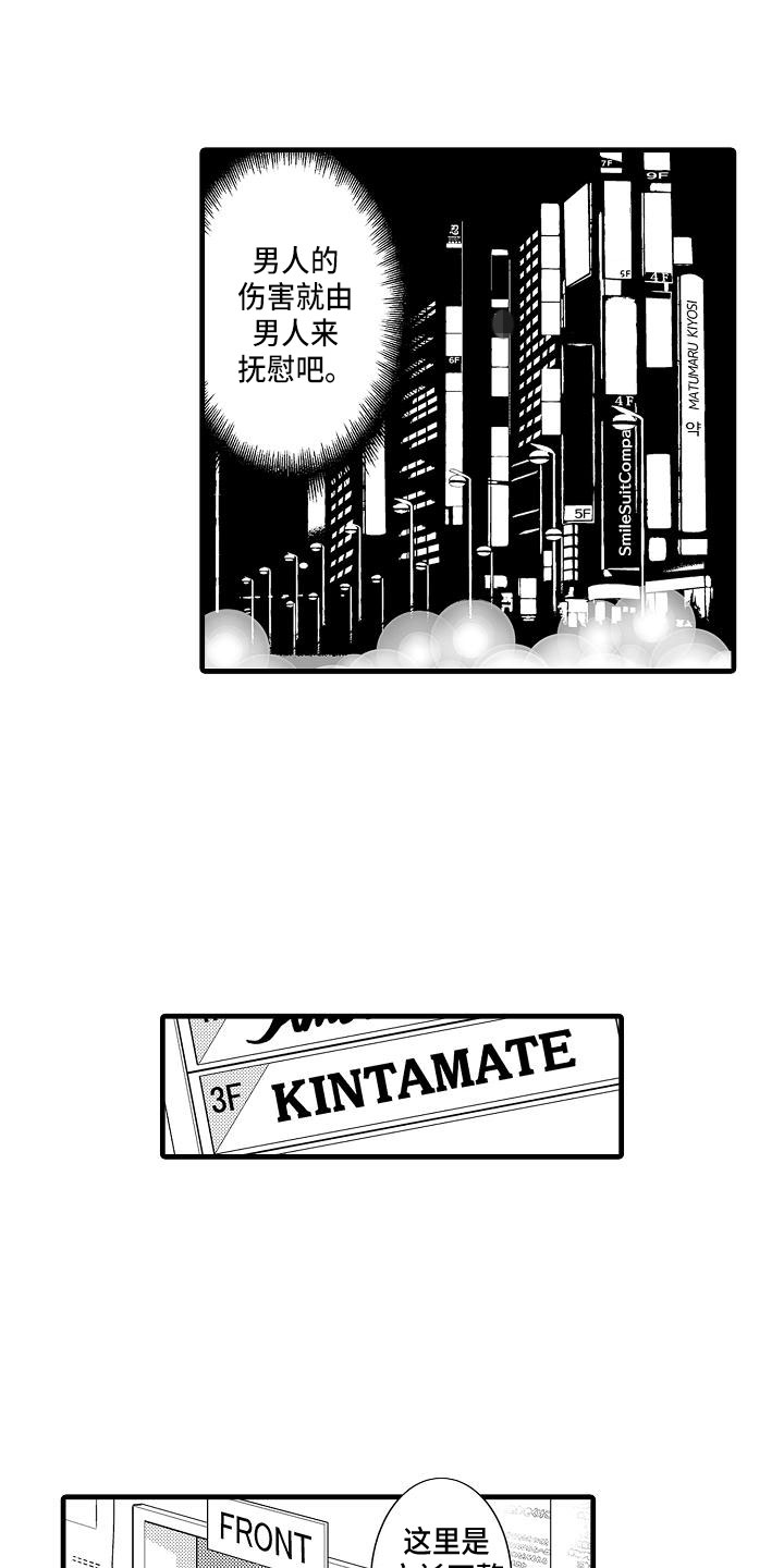 优等生的弱点漫画,第8章：俱乐部5图