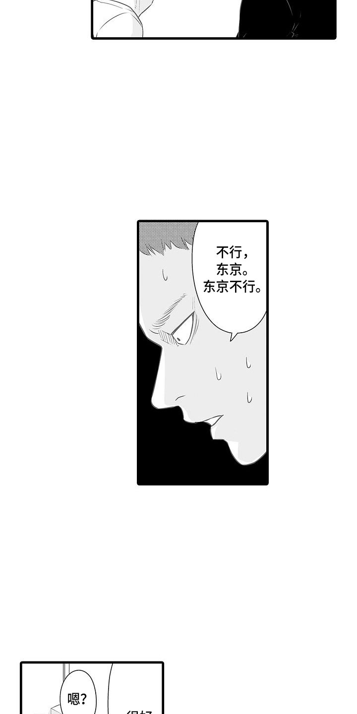 优等生的弱点漫画,第15章：前男友1图