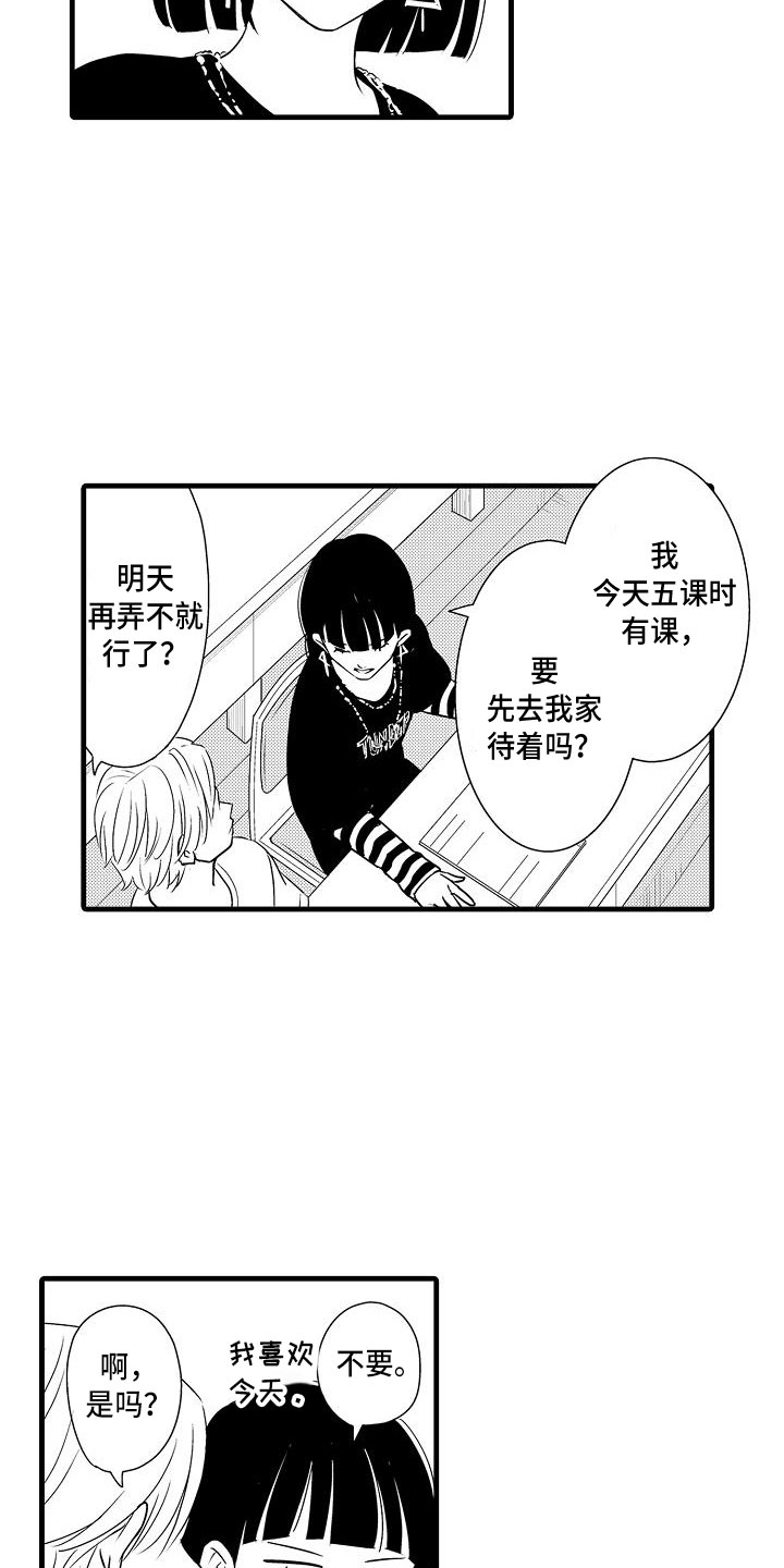 优等生的弱点漫画,第14章：摇滚歌手5图