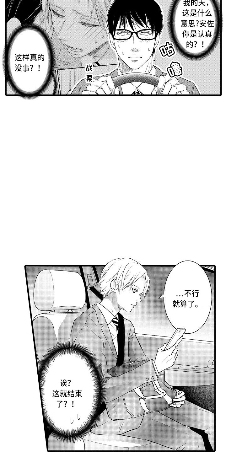 优等生的弱点漫画,第1章：教授2图