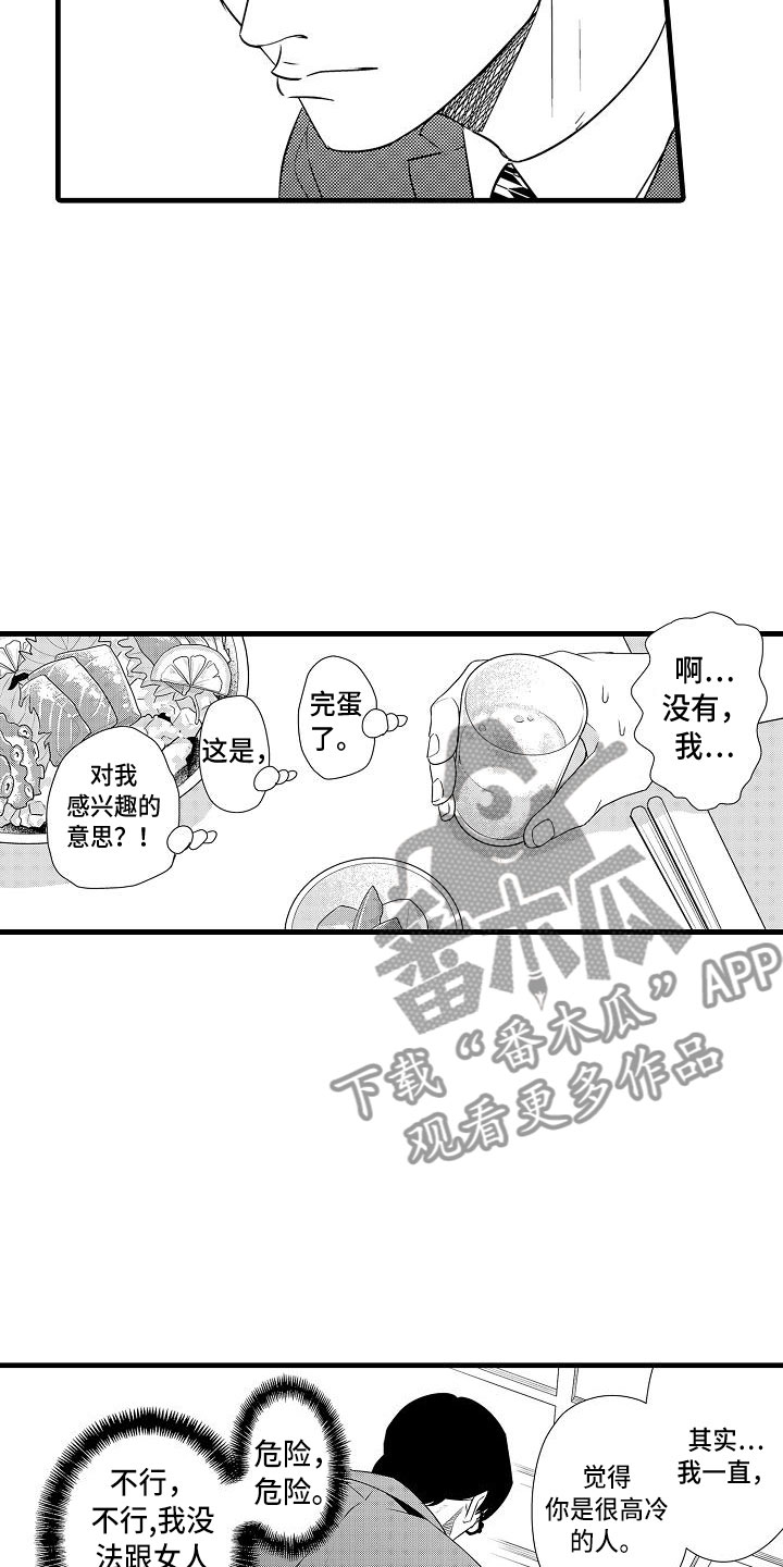 优等生的弱点漫画,第13章：是傻子3图