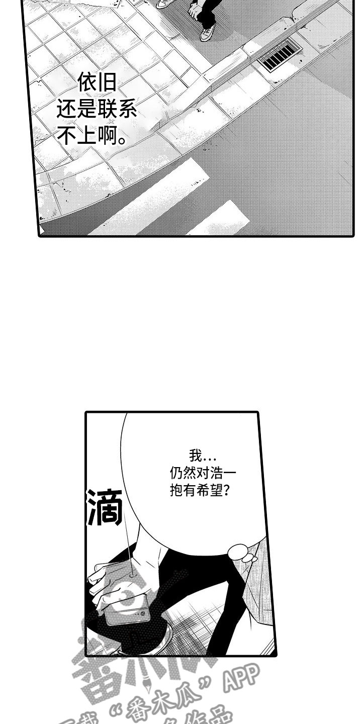 优等生的弱点漫画,第12章：拒绝4图